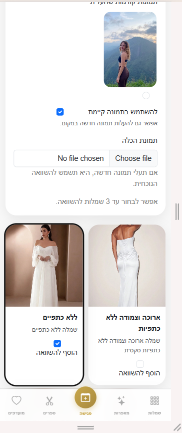 מדידה וירטואלית AmerFashion